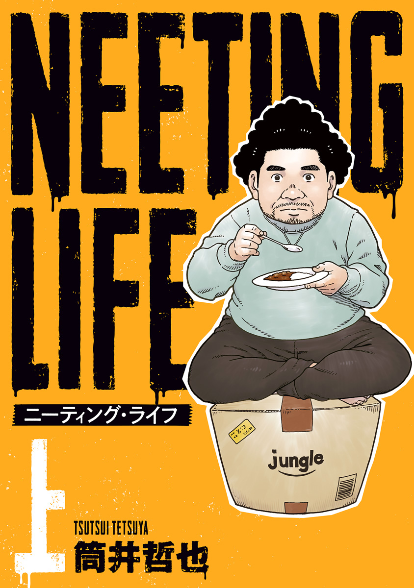 NEETING LIFE ニーティング・ライフ【期間限定試し読み増量】