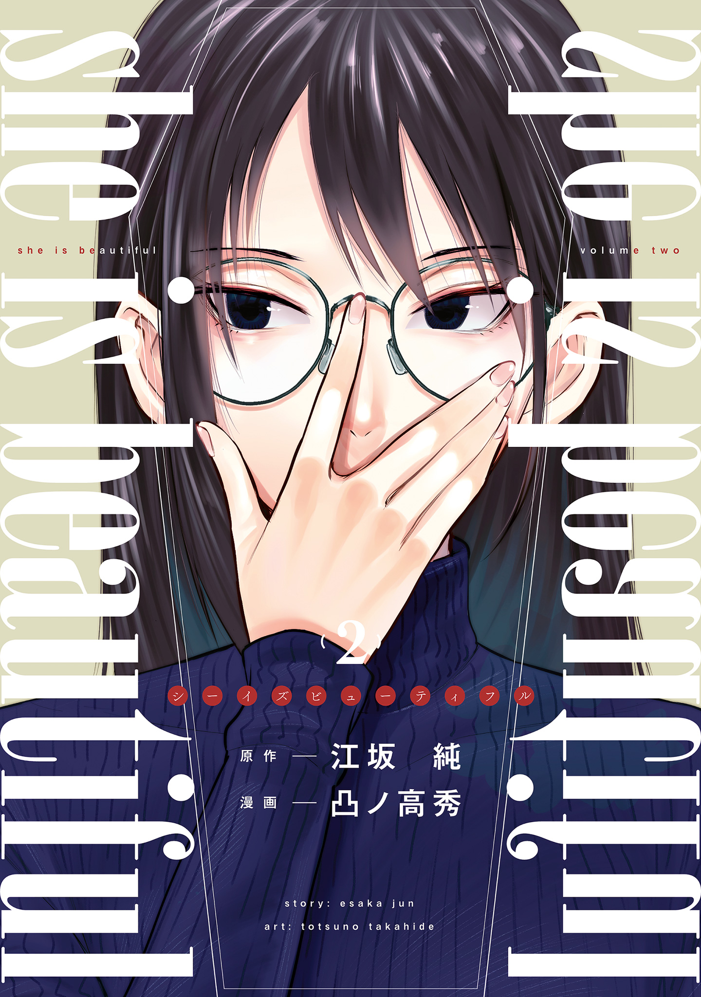 she is beautiful【期間限定無料】