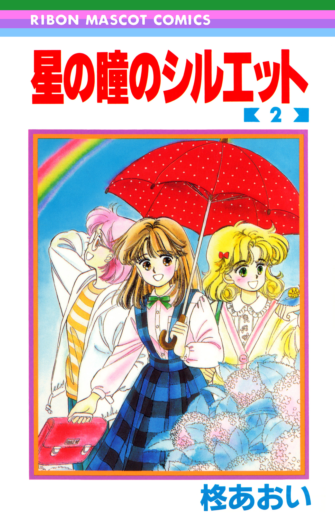 星の瞳のシルエット 2