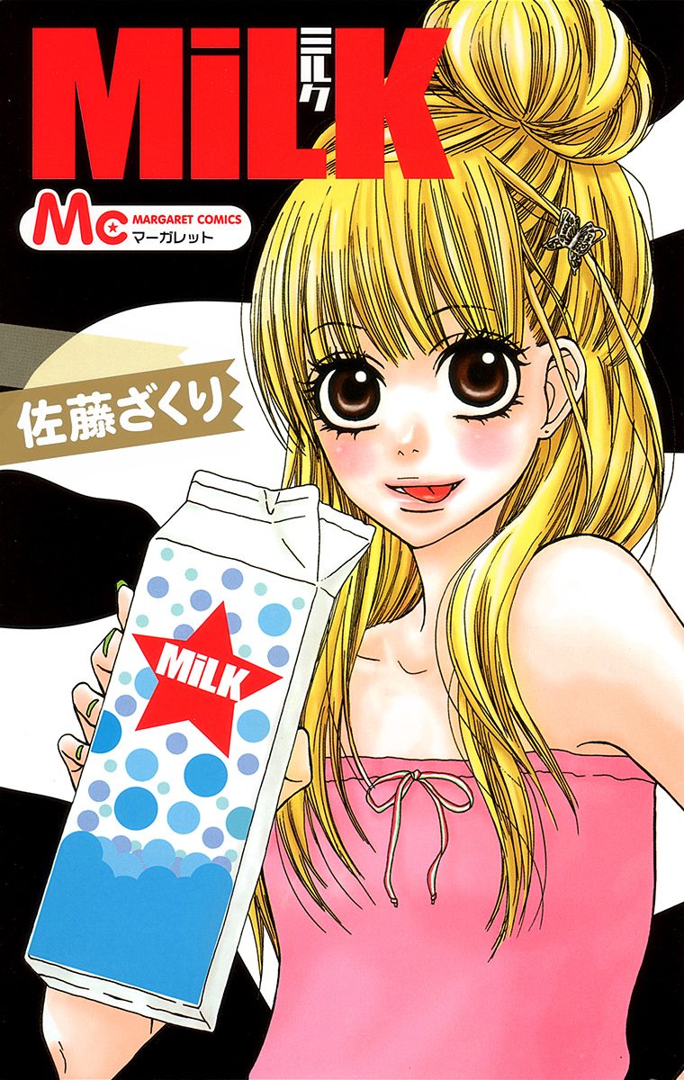 MiLK【期間限定試し読み増量】