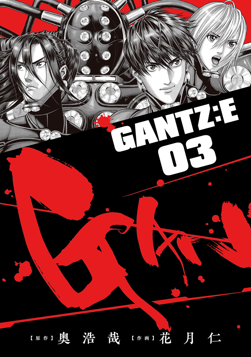 GANTZ:E【期間限定無料】