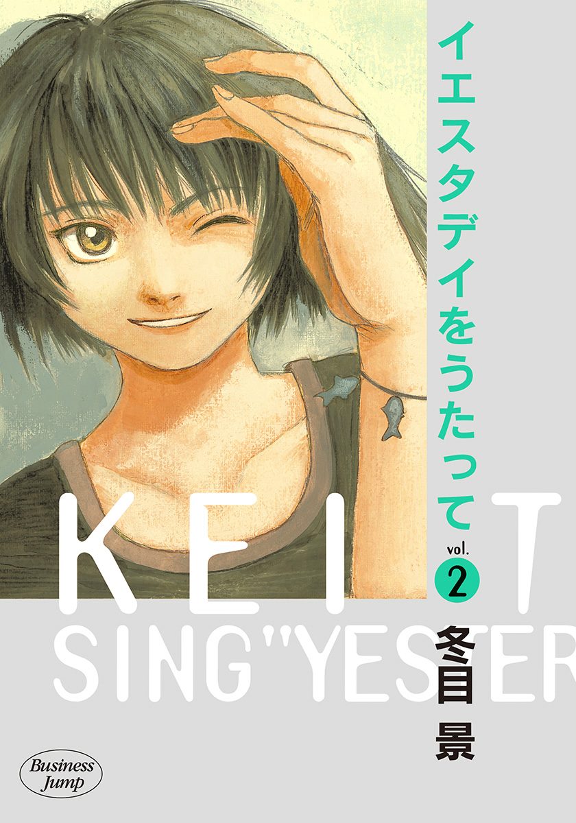 イエスタデイをうたって【期間限定無料】