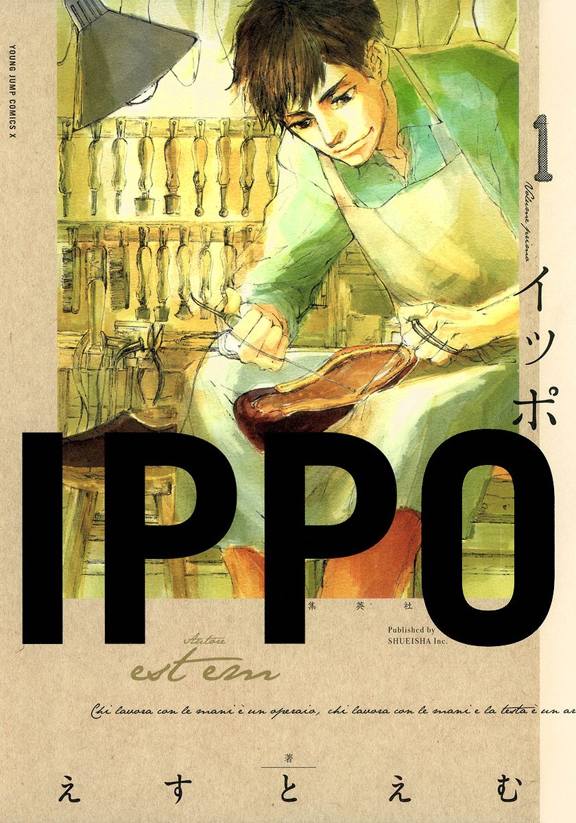 IPPO【期間限定無料】