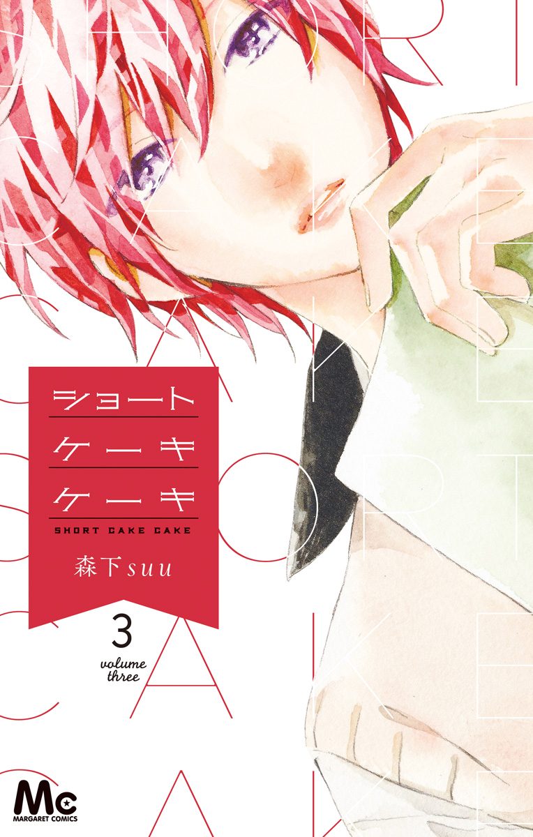 ショートケーキケーキ【期間限定無料】