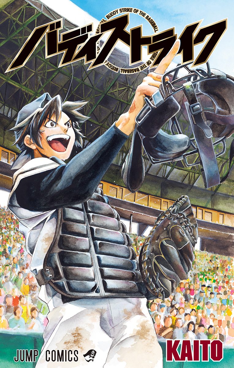 バディストライク【期間限定試し読み増量】