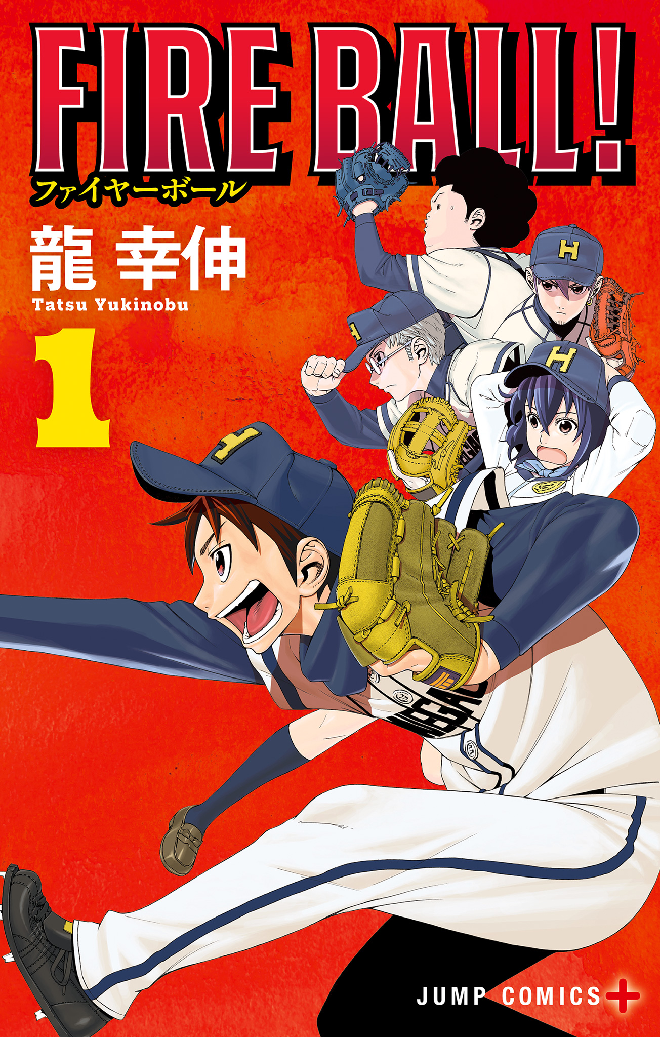 FIRE BALL！【期間限定試し読み増量】