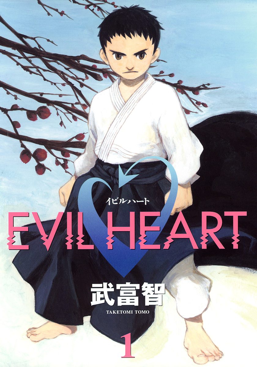 EVIL HEART【期間限定無料】