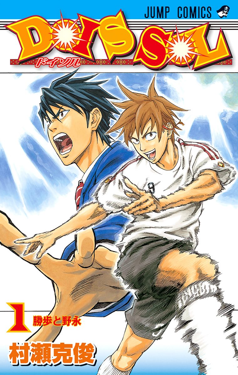 DOIS SOL【期間限定試し読み増量】