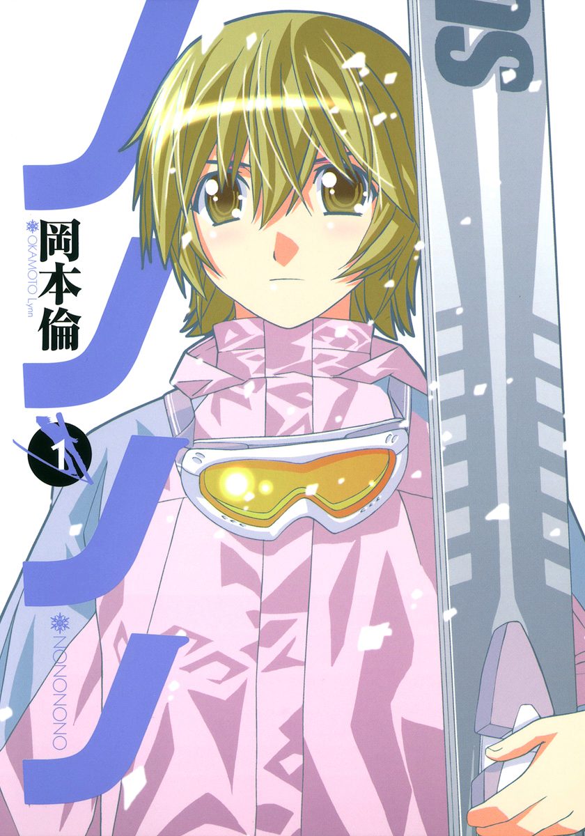 ノノノノ【期間限定無料】 1