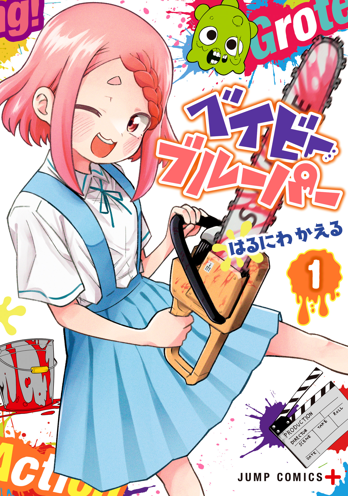 ベイビーブルーパー【期間限定試し読み増量】