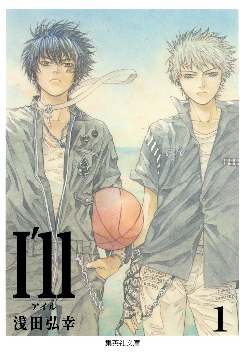 I'll ～アイル～【期間限定無料】 1 - 浅田弘幸 | 少年ジャンプ＋