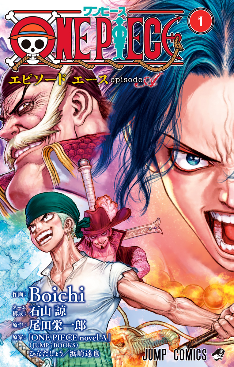 ONE PIECE episode A【期間限定試し読み増量】
