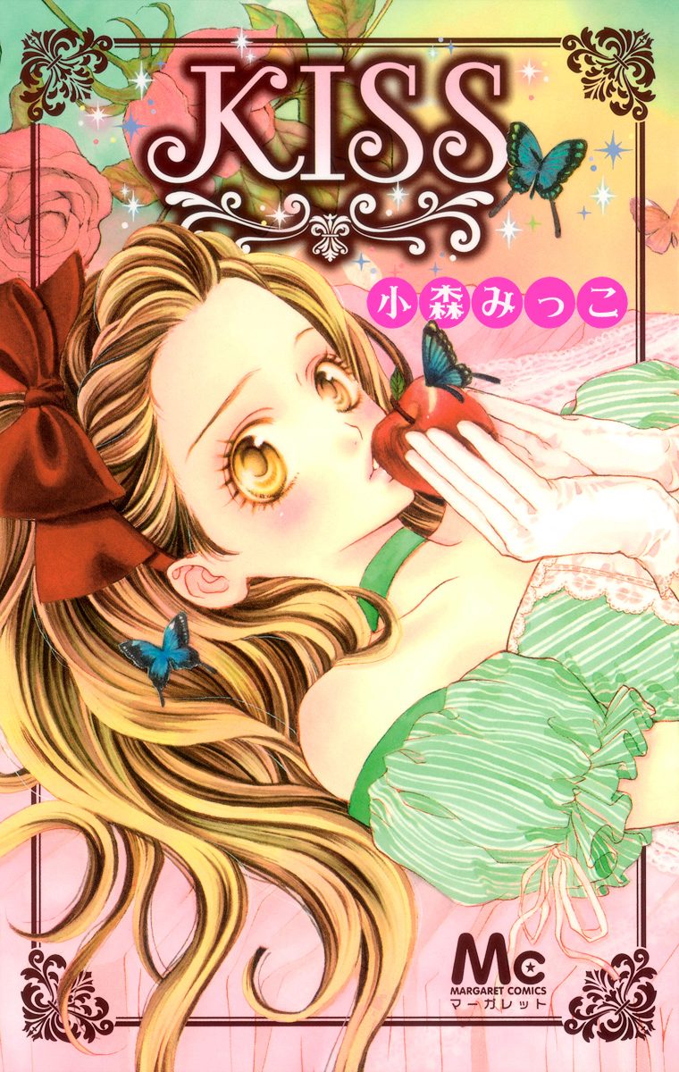 KISS【期間限定試し読み増量】