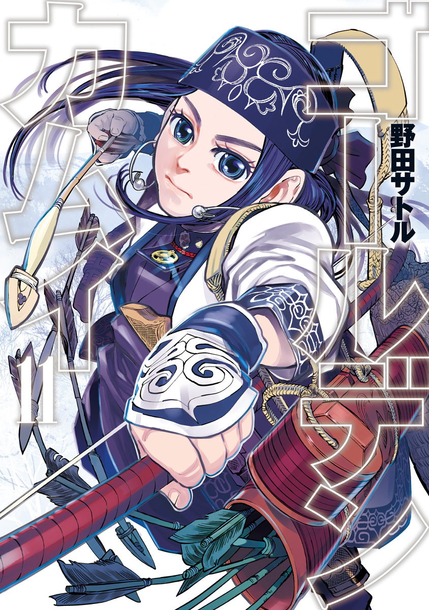 ゴールデンカムイ【期間限定無料】 11
