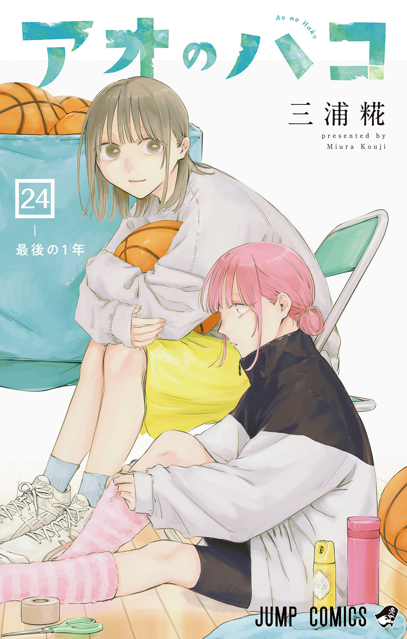 アオのハコ【期間限定試し読み増量】 24 - 三浦糀 | 少年ジャンプ＋