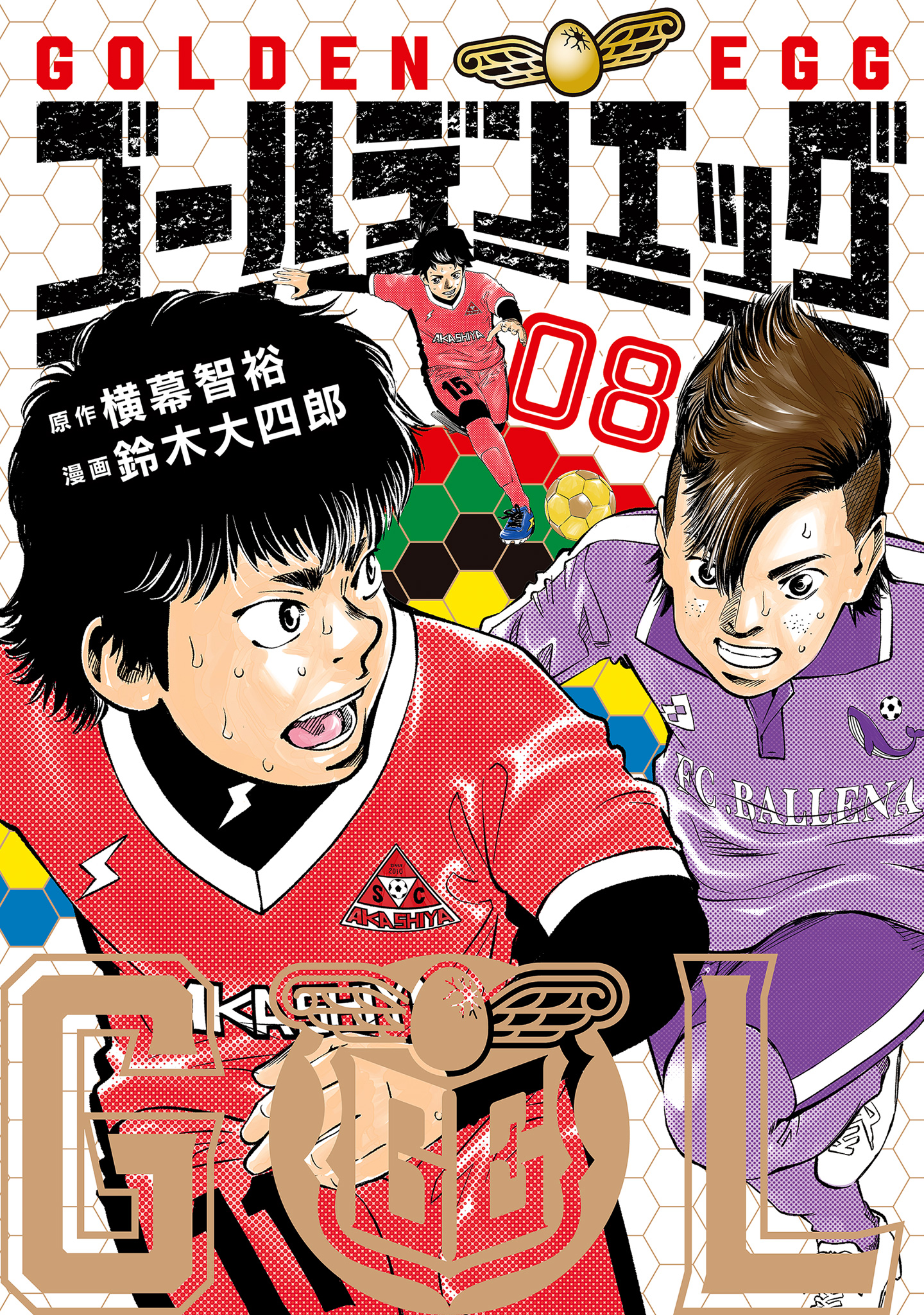 ゴールデンエッグ