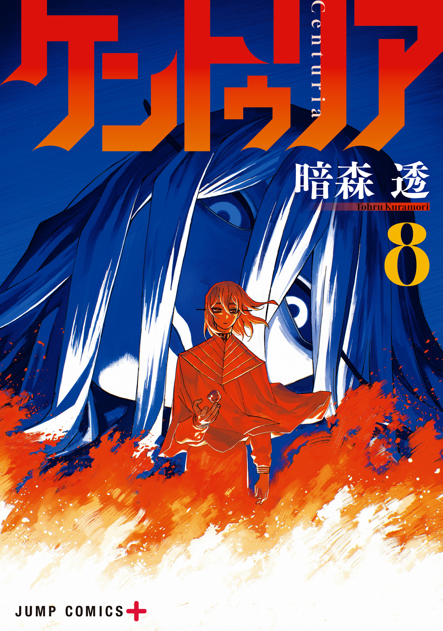 ケントゥリア 8