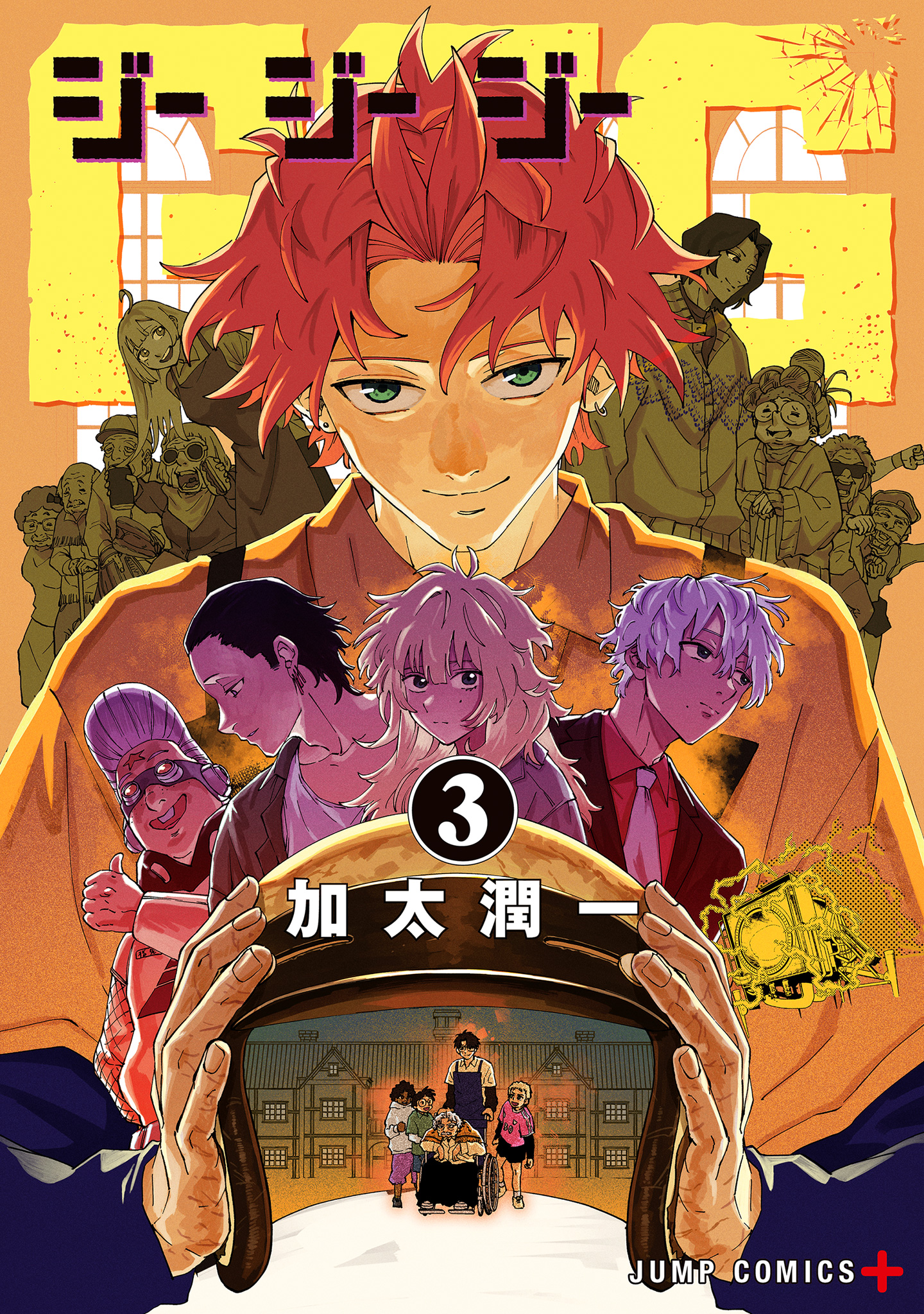 GGG-ジージージー- 3