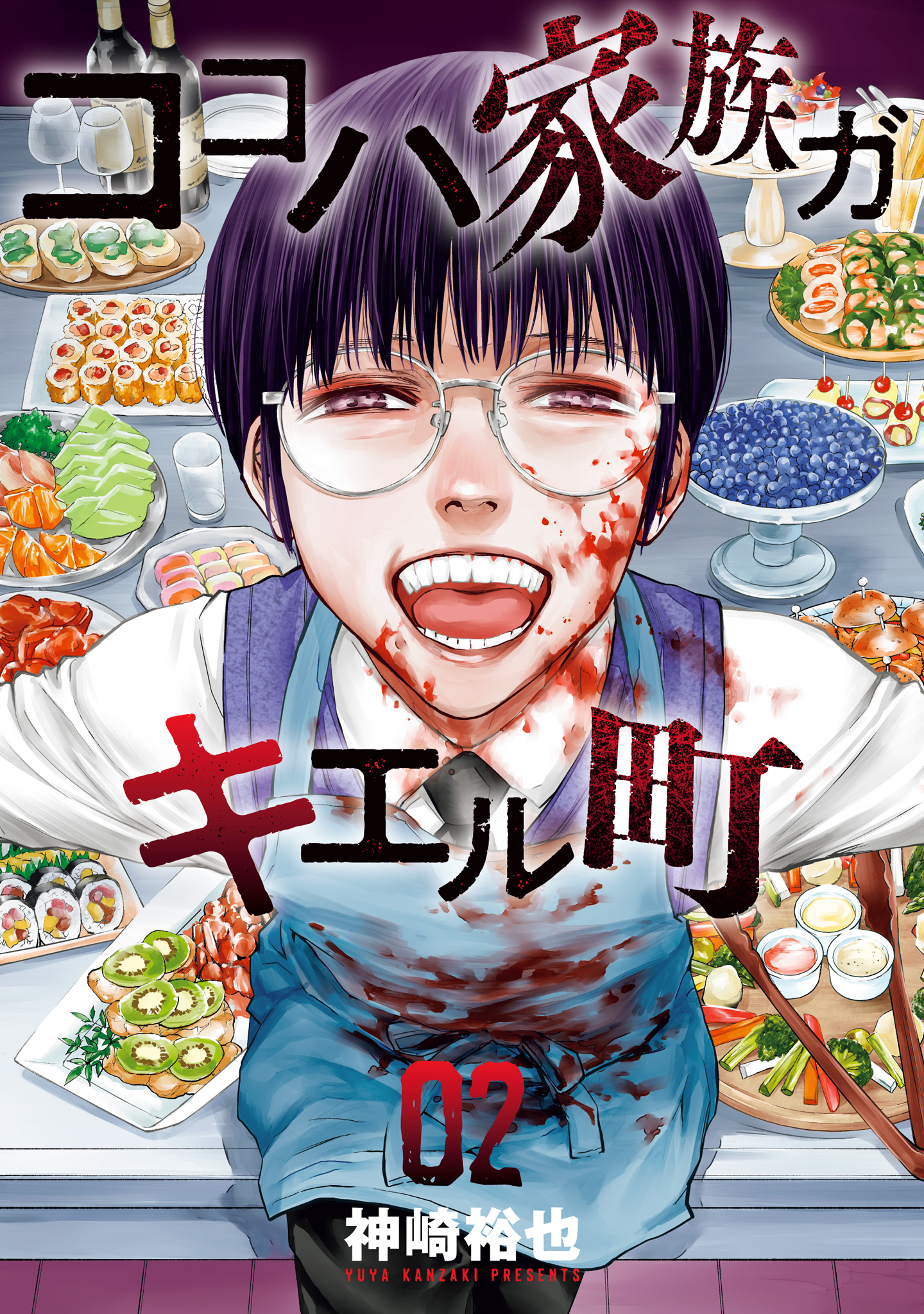 ココハ家族ガキエル町