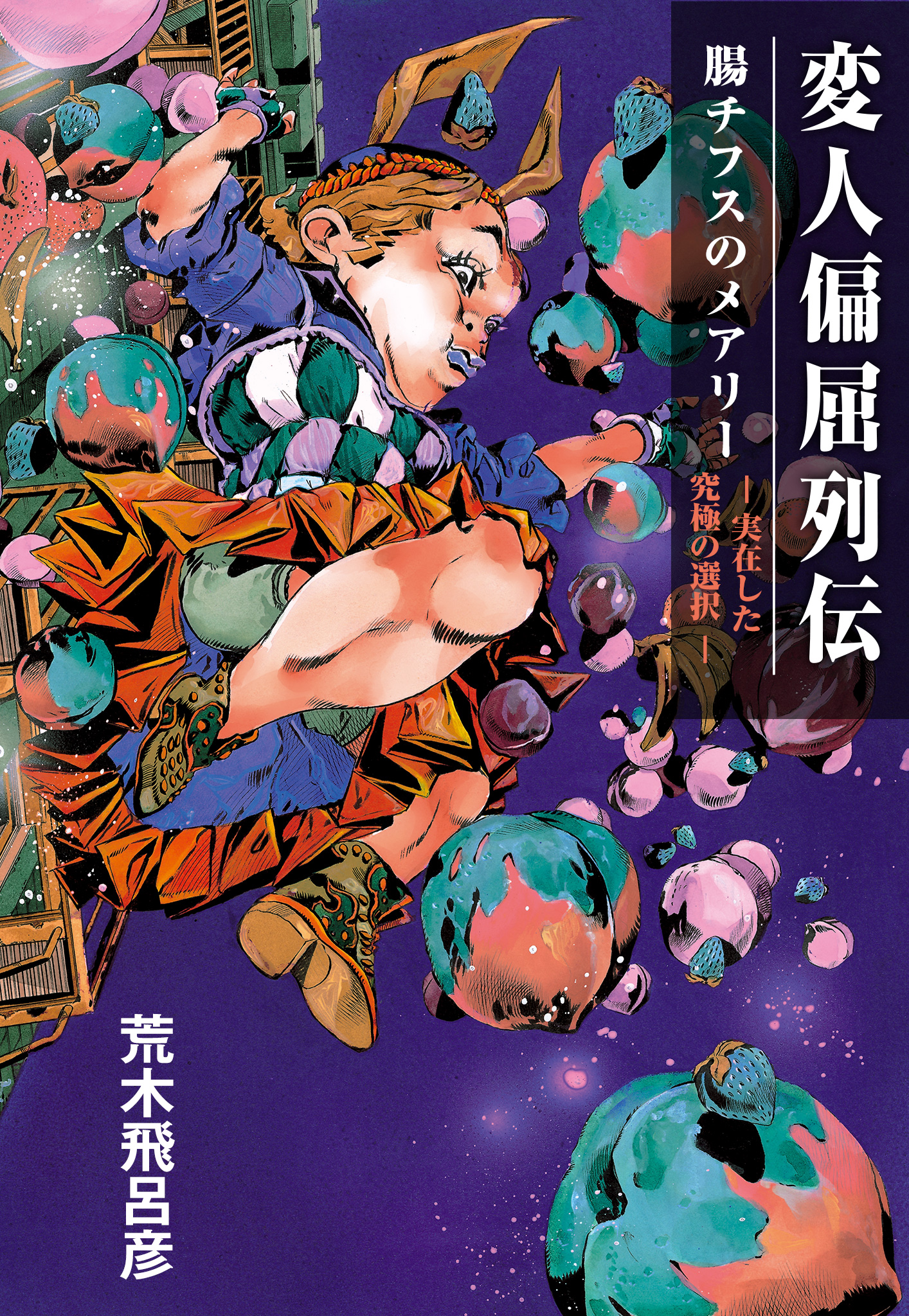 腸チフス メアリー
