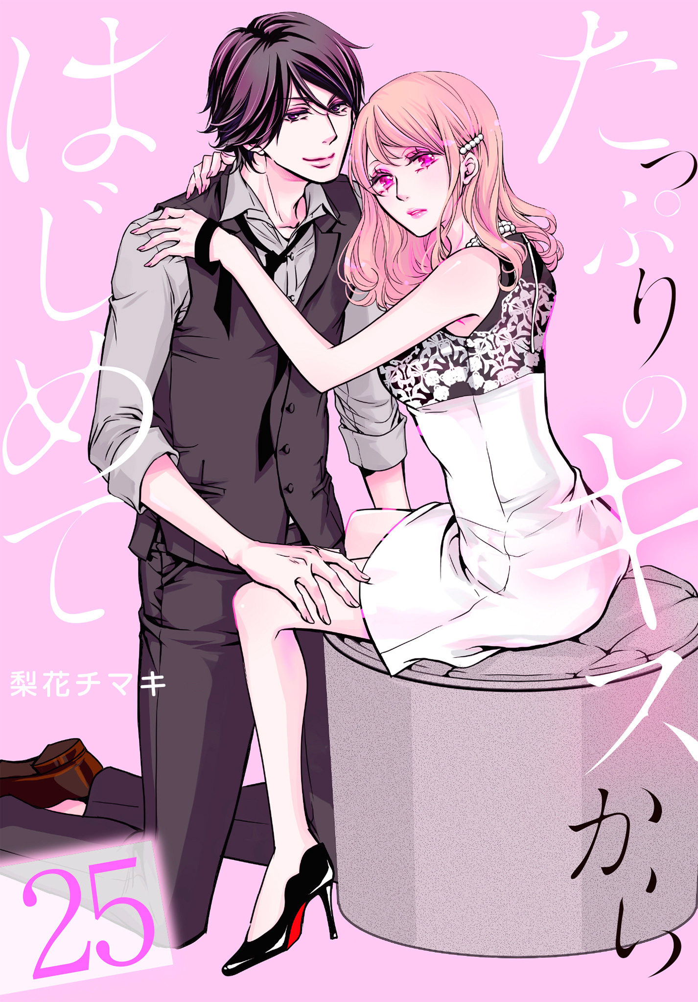 たっぷりのキスからはじめて