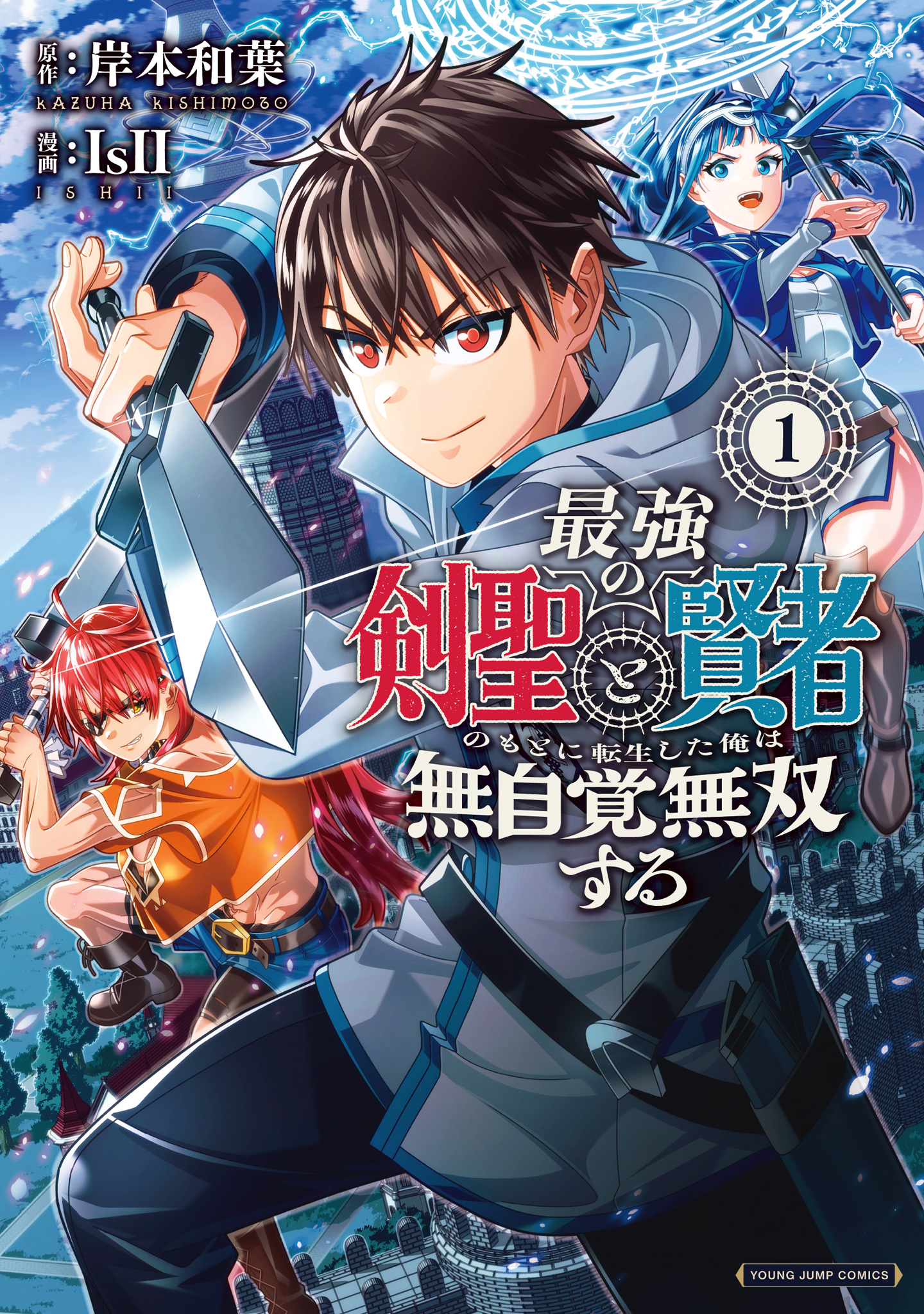 最強の剣聖と賢者のもとに転生した俺は無自覚無双する【期間限定試し読み増量】