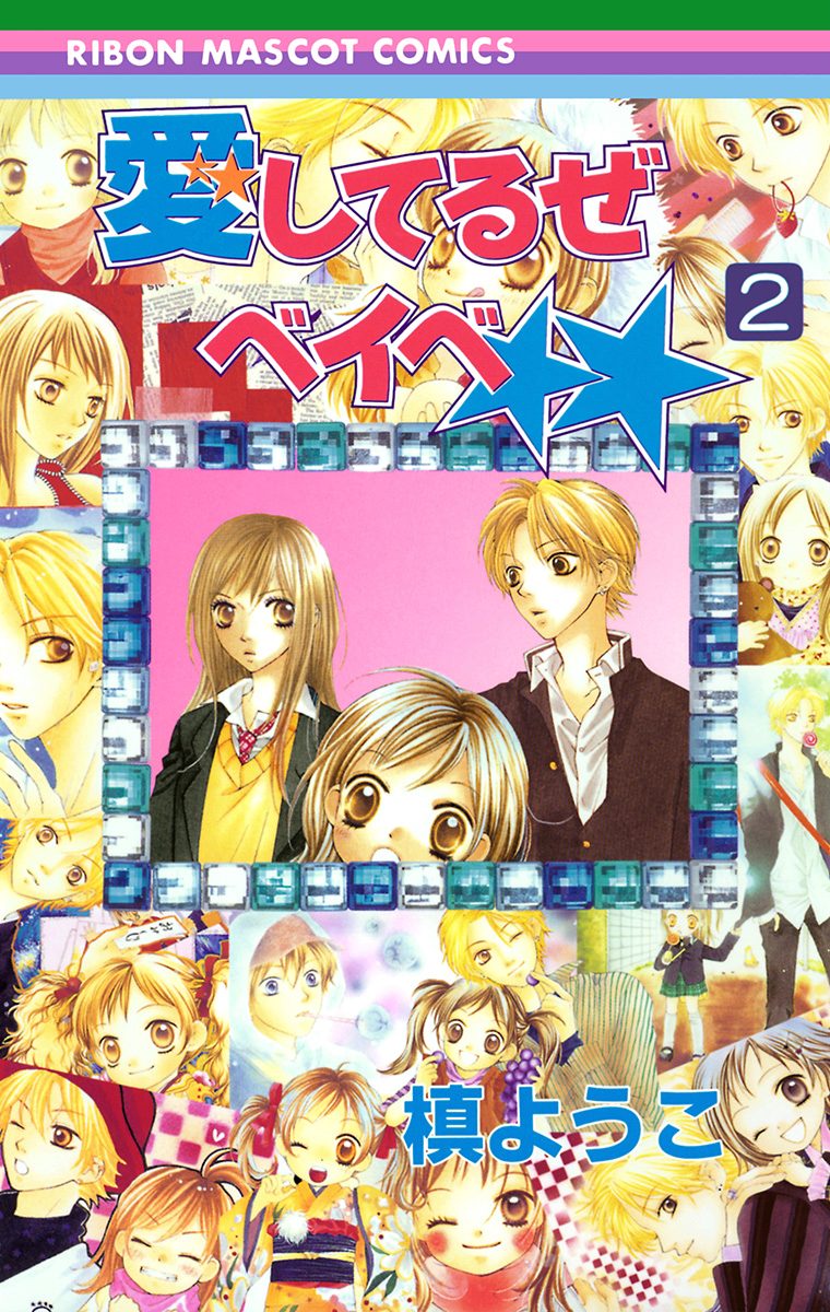 愛してるぜベイベ★★【期間限定無料】