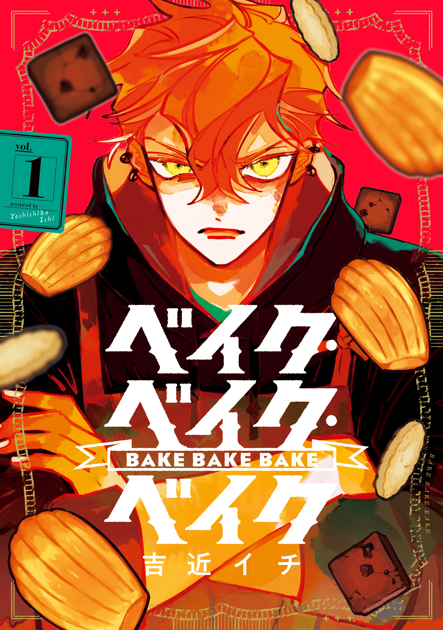 ベイク・ベイク・ベイク【期間限定無料】