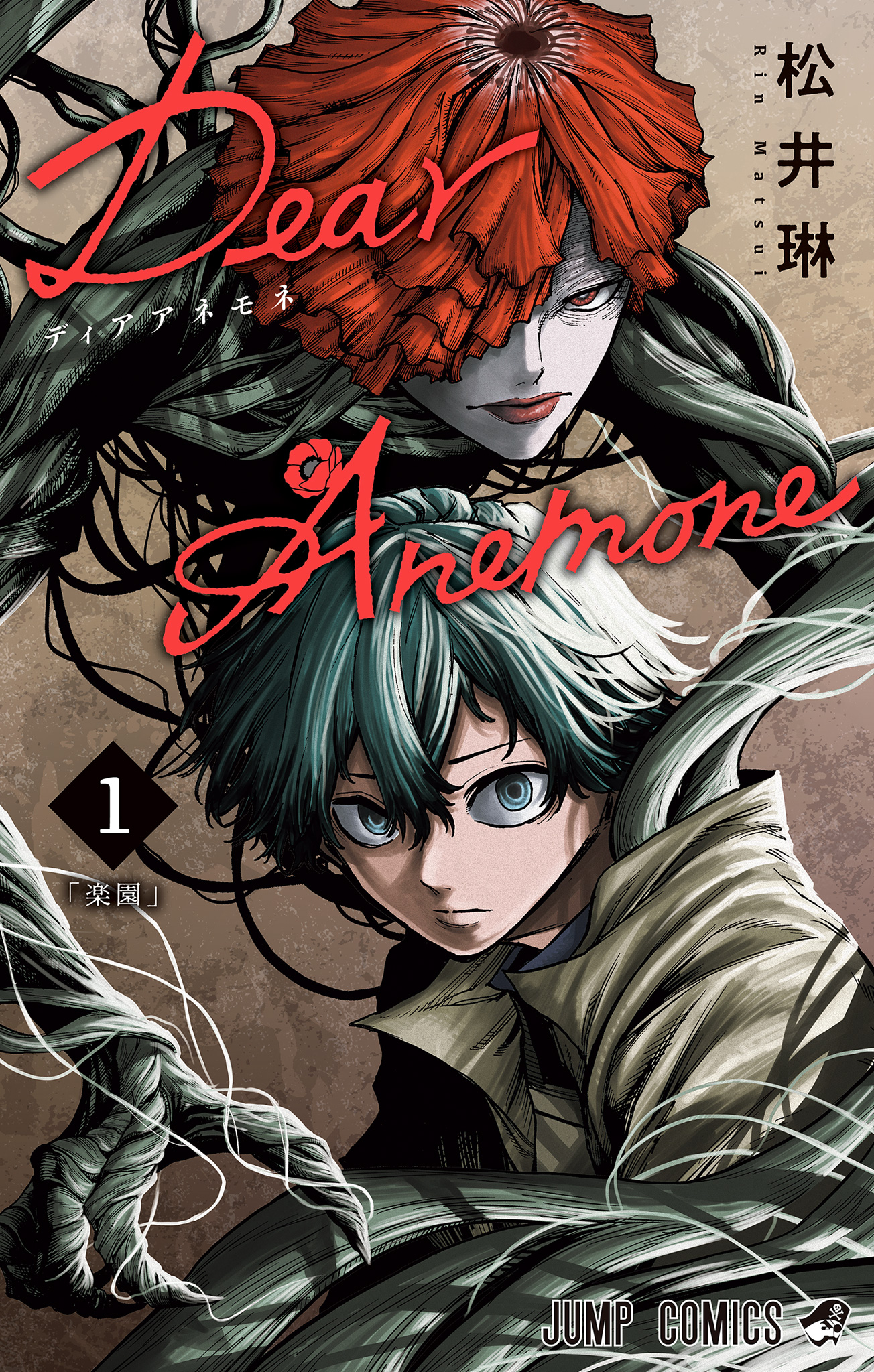 Dear Anemone【期間限定試し読み増量】