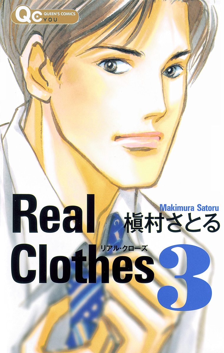 Real Clothes【期間限定無料】