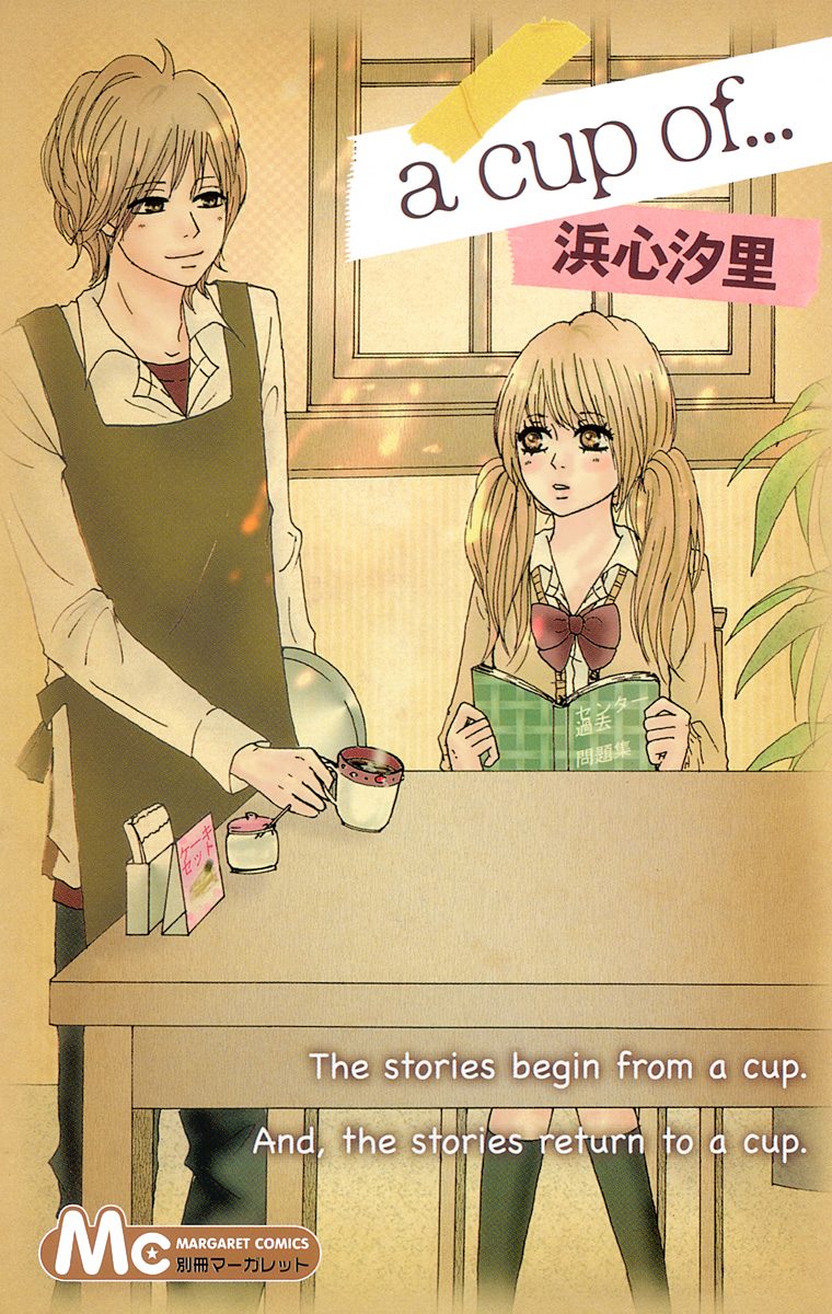 a cup of…【期間限定試し読み増量】