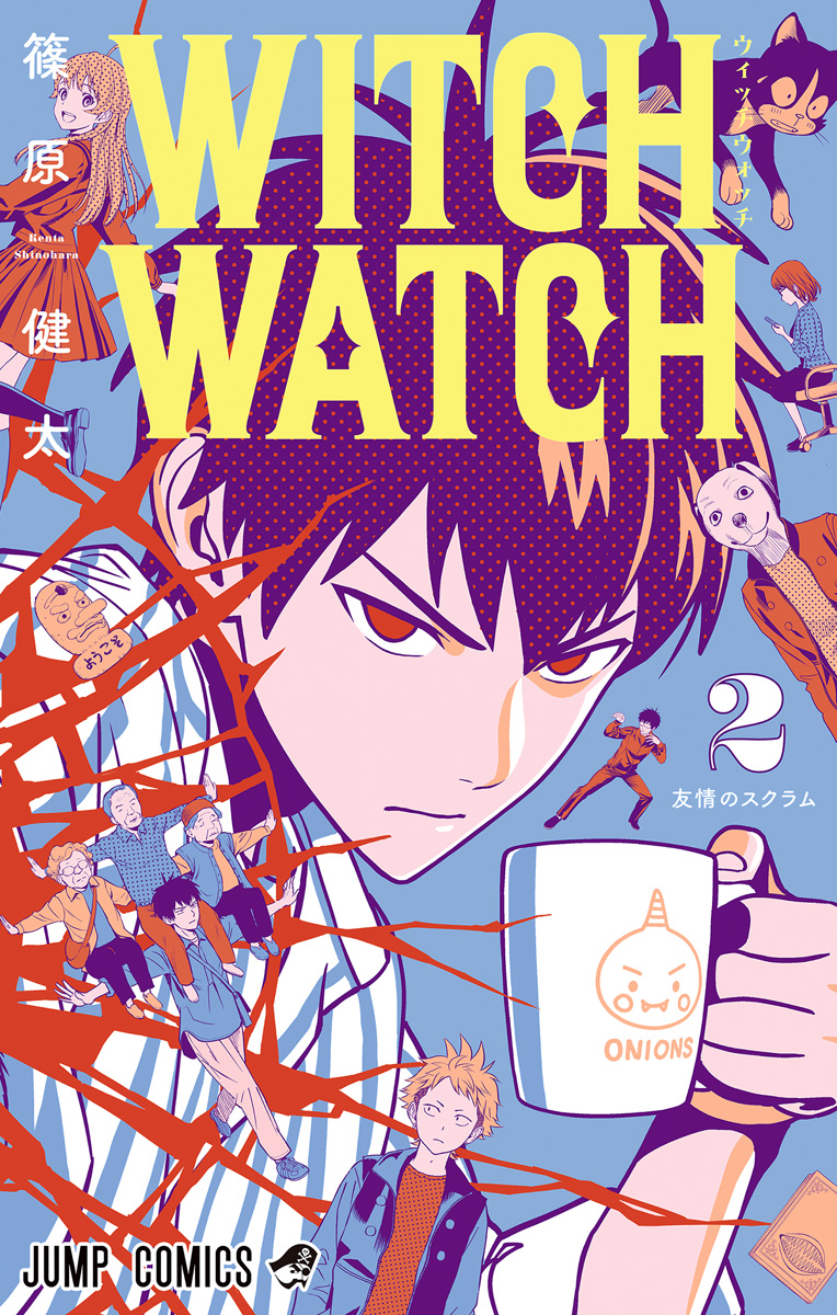 ウィッチウォッチ【期間限定無料】