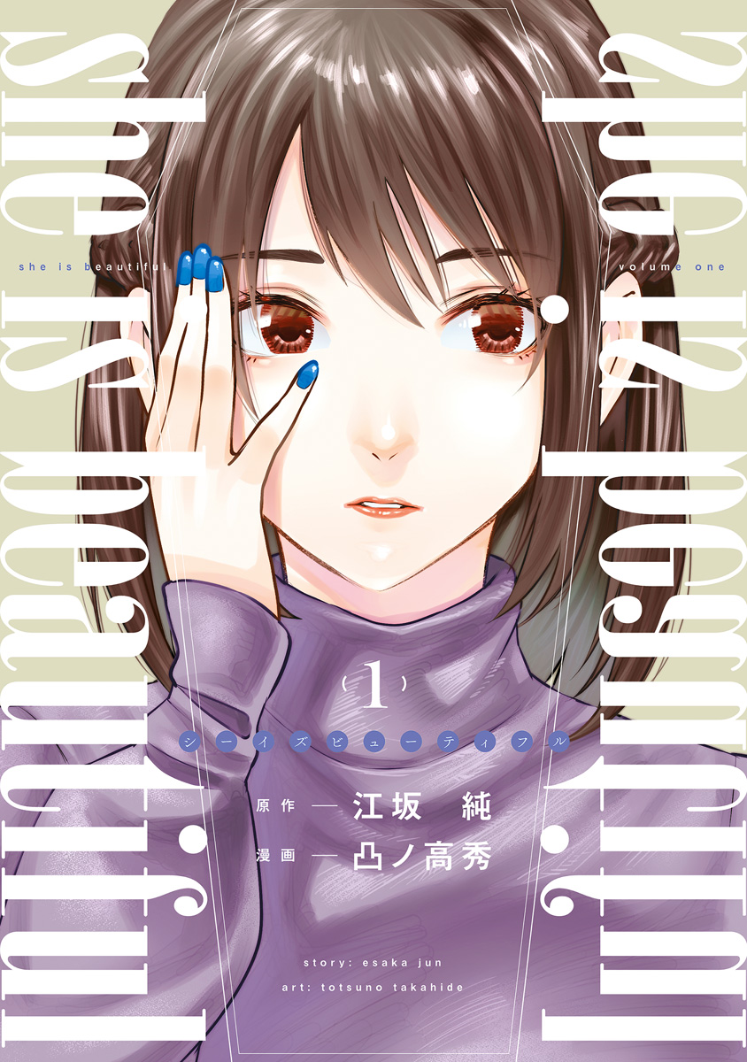 she is beautiful【期間限定無料】 1