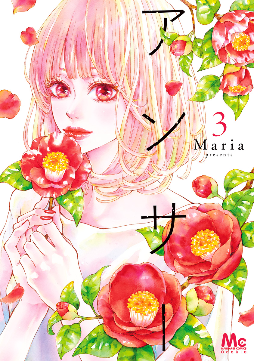 アンサー【期間限定無料】