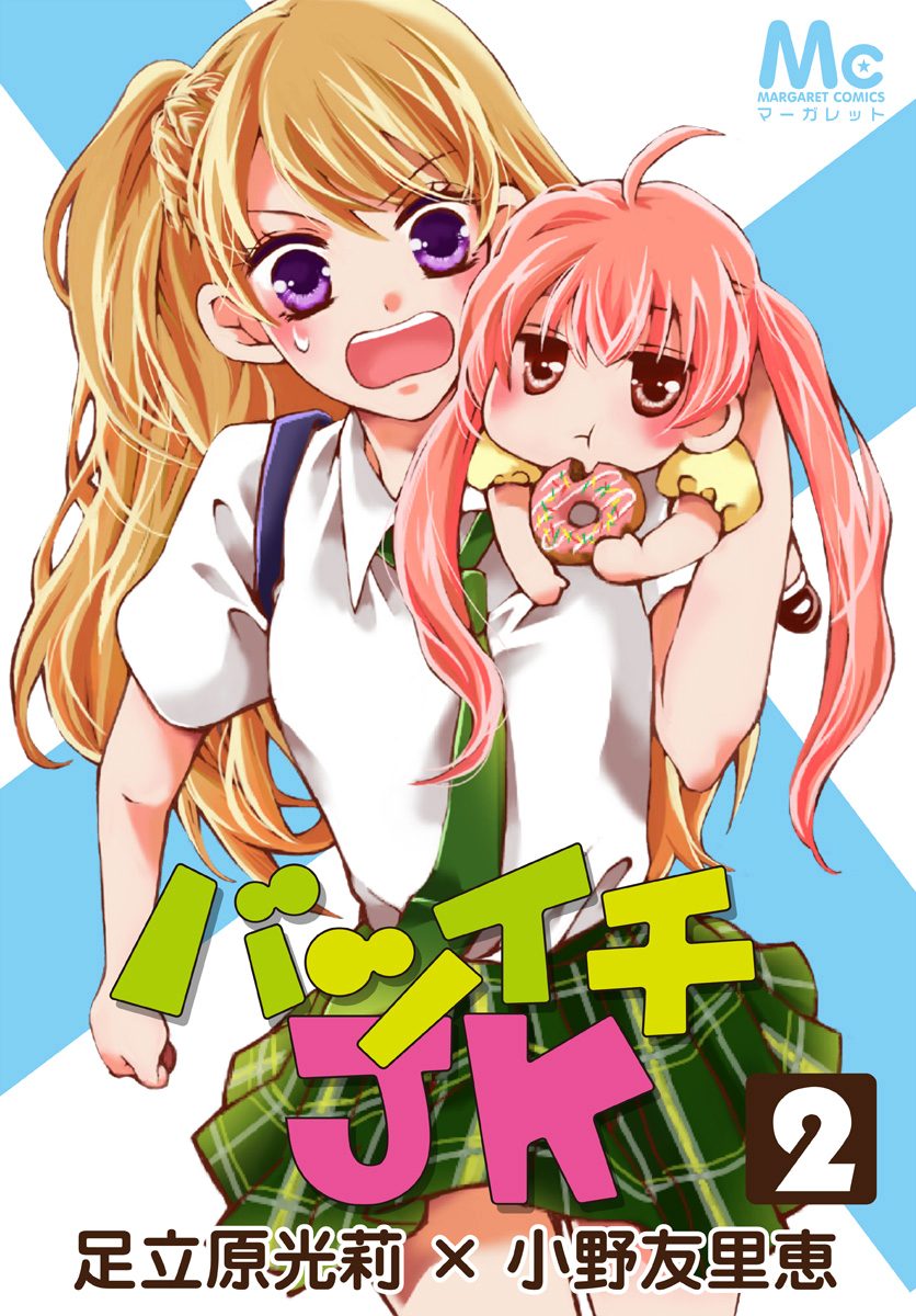 バツイチJK【期間限定無料】