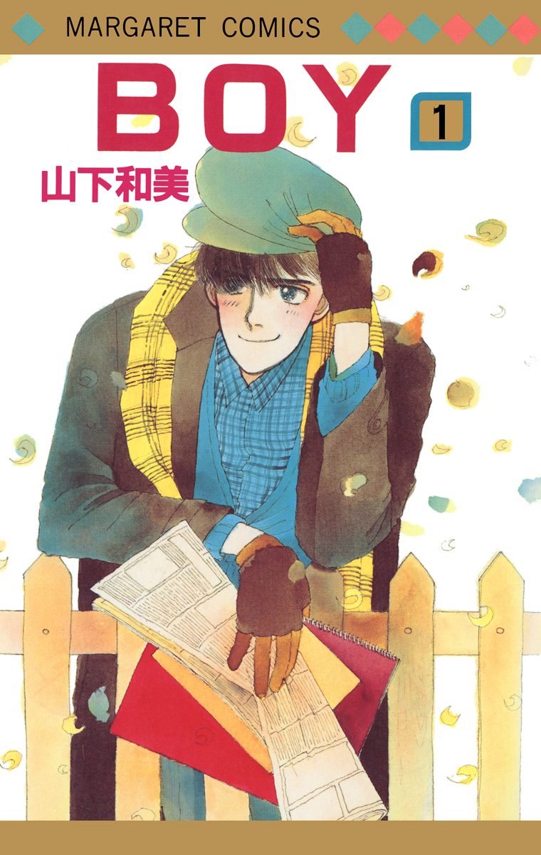 BOY【期間限定試し読み増量】