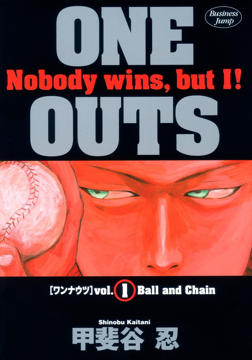 ONE OUTS【期間限定無料】 1
