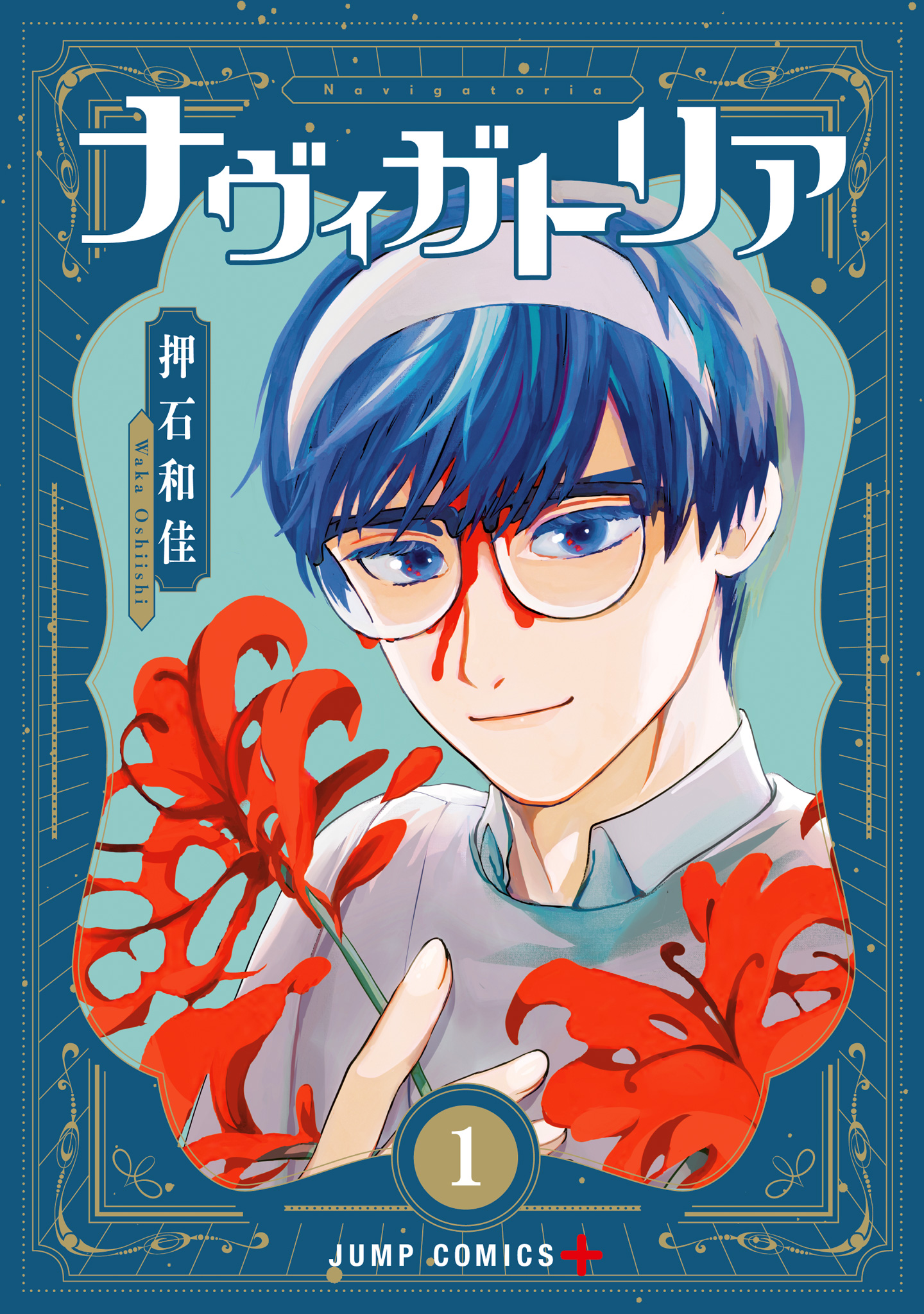 ナヴィガトリア【期間限定試し読み増量】