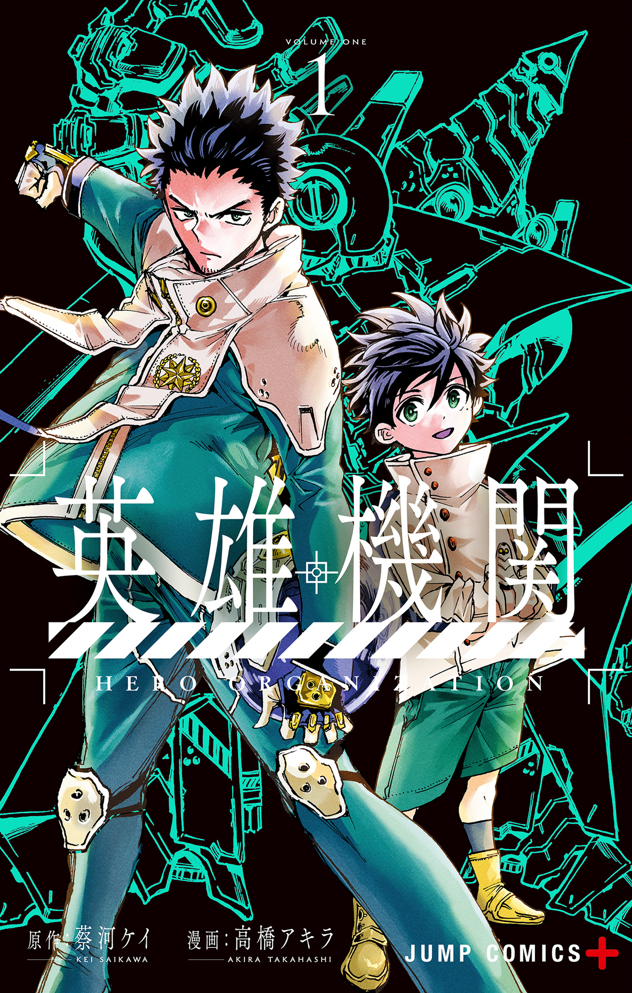 英雄機関【期間限定無料】