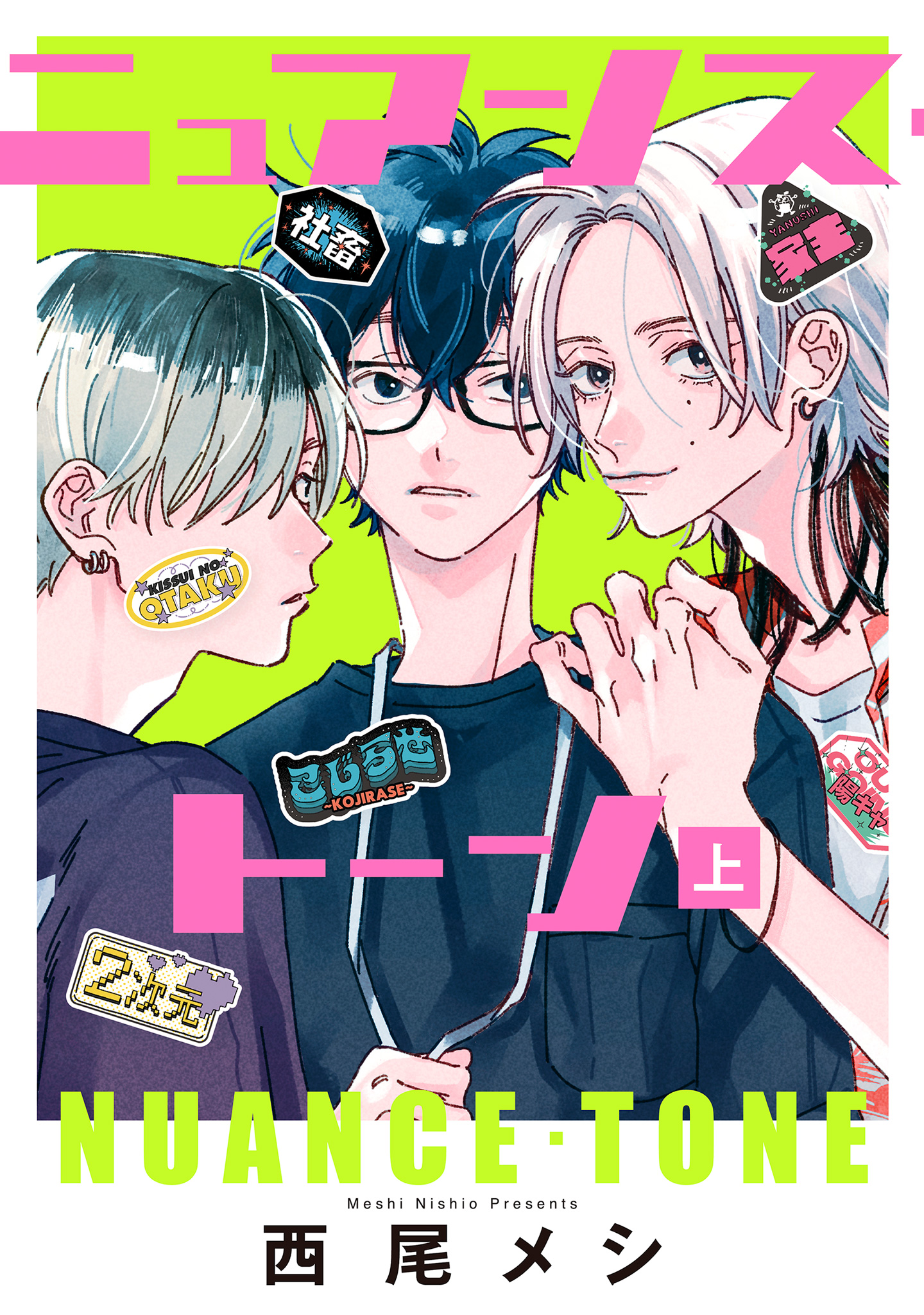 ニュアンス・トーン【期間限定試し読み増量】