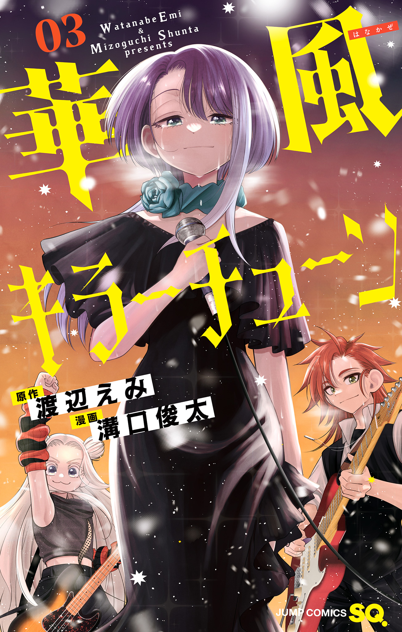 華風キラーチューン【期間限定試し読み増量】