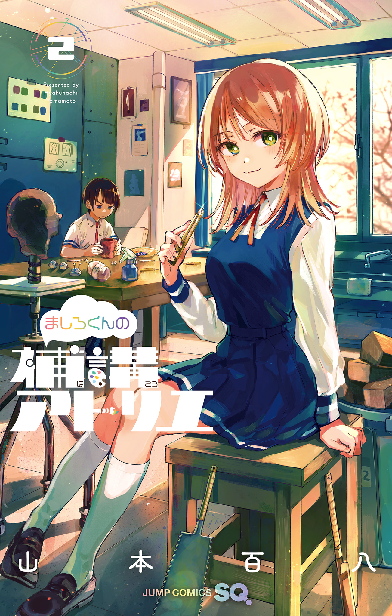 ましろくんの補講アトリエ【期間限定試し読み増量】