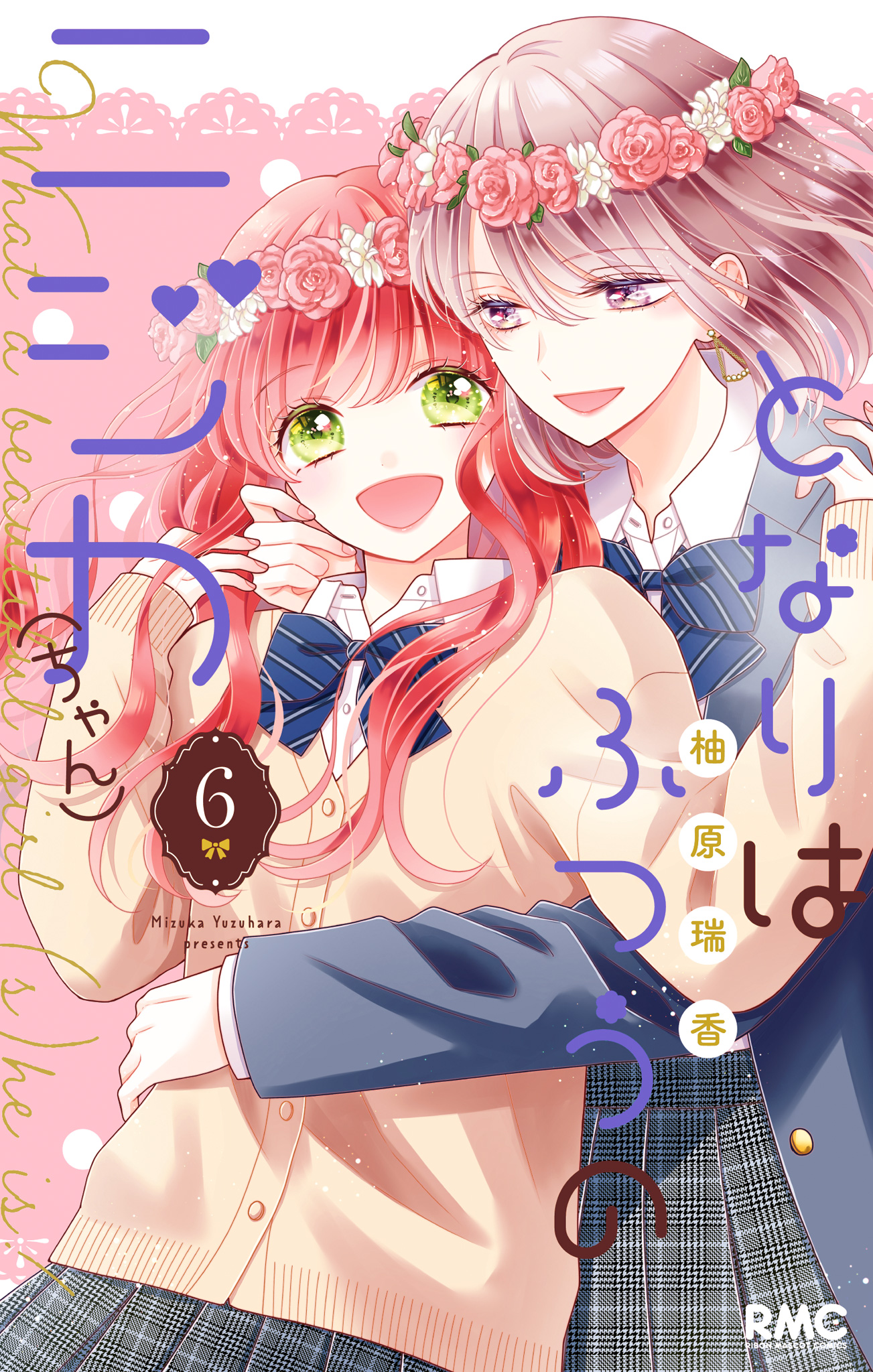 となりはふつうのニジカ（ちゃん）【期間限定無料】