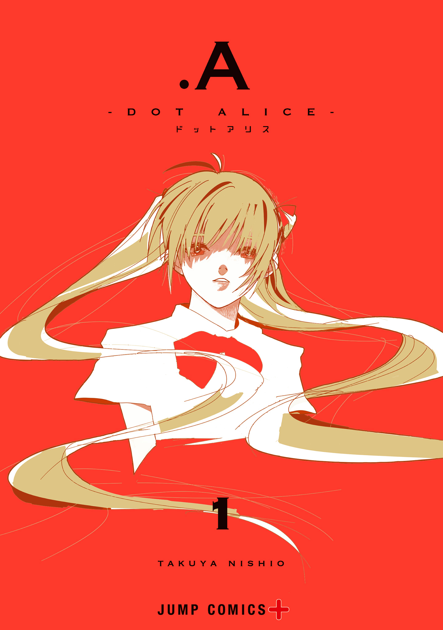 .A-ドットアリス-【期間限定試し読み増量】