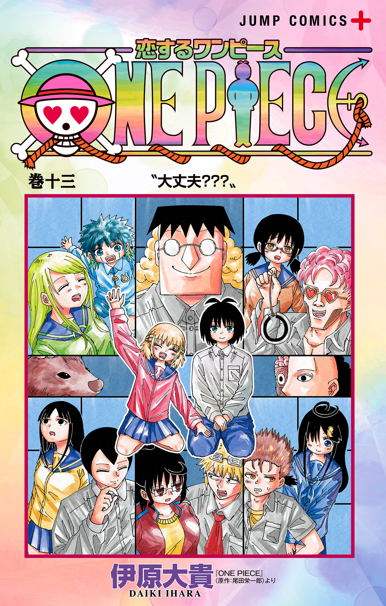 恋するワンピース【期間限定試し読み増量】