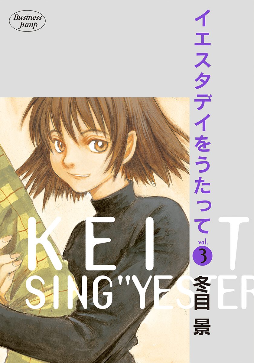 イエスタデイをうたって【期間限定無料】