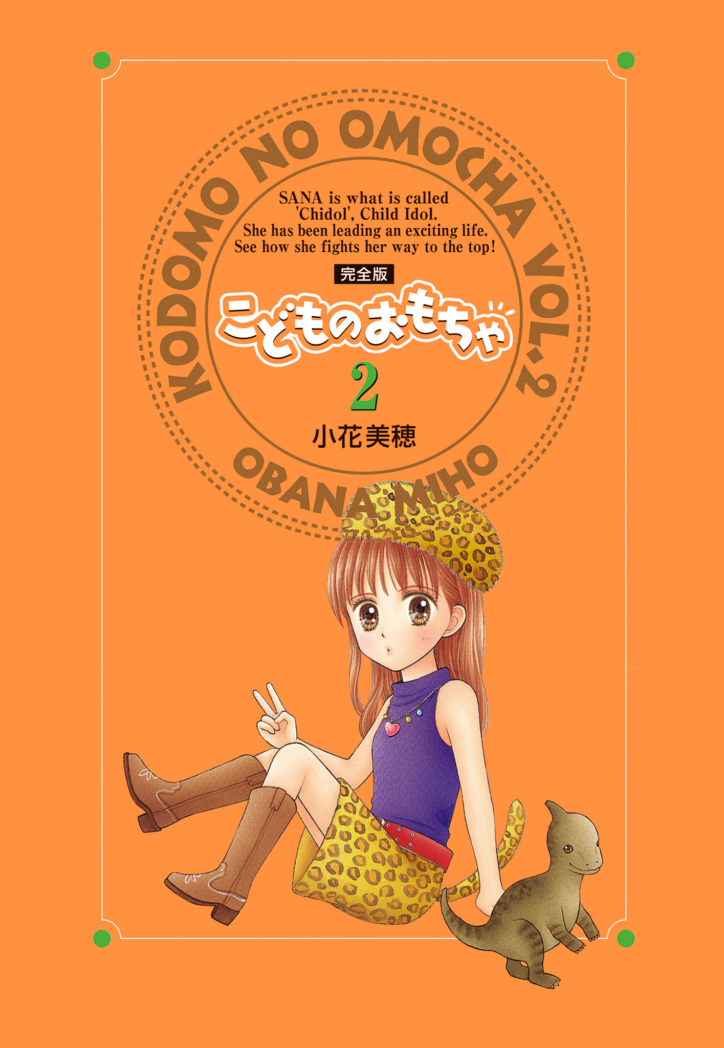 こどものおもちゃ 完全版 2