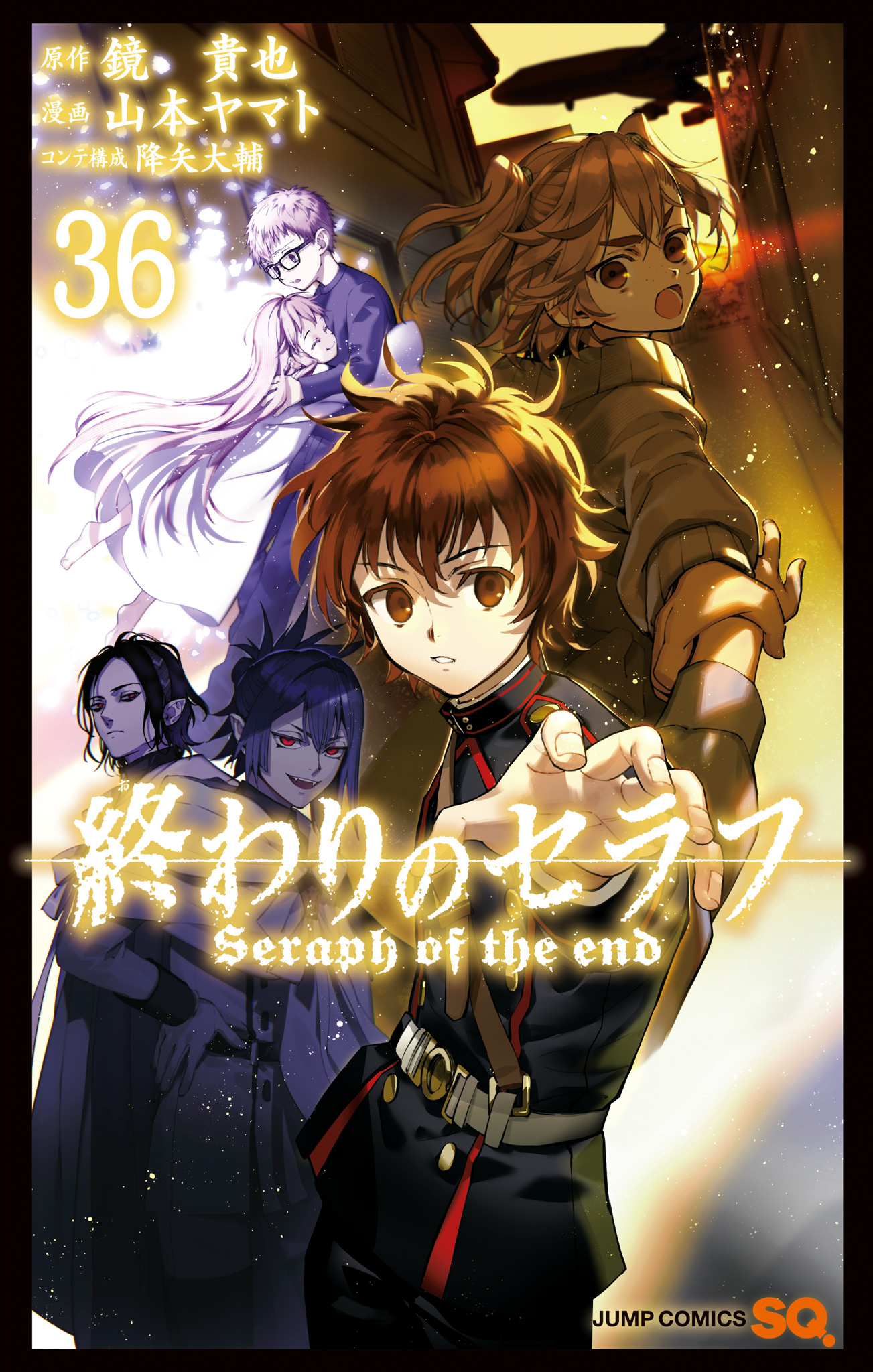 終わりのセラフ 36