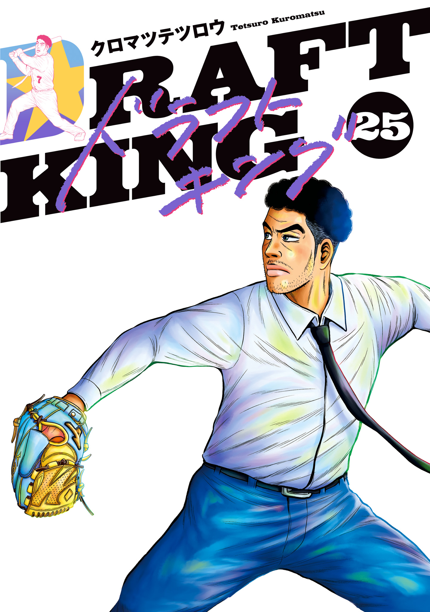 ドラフトキング 25