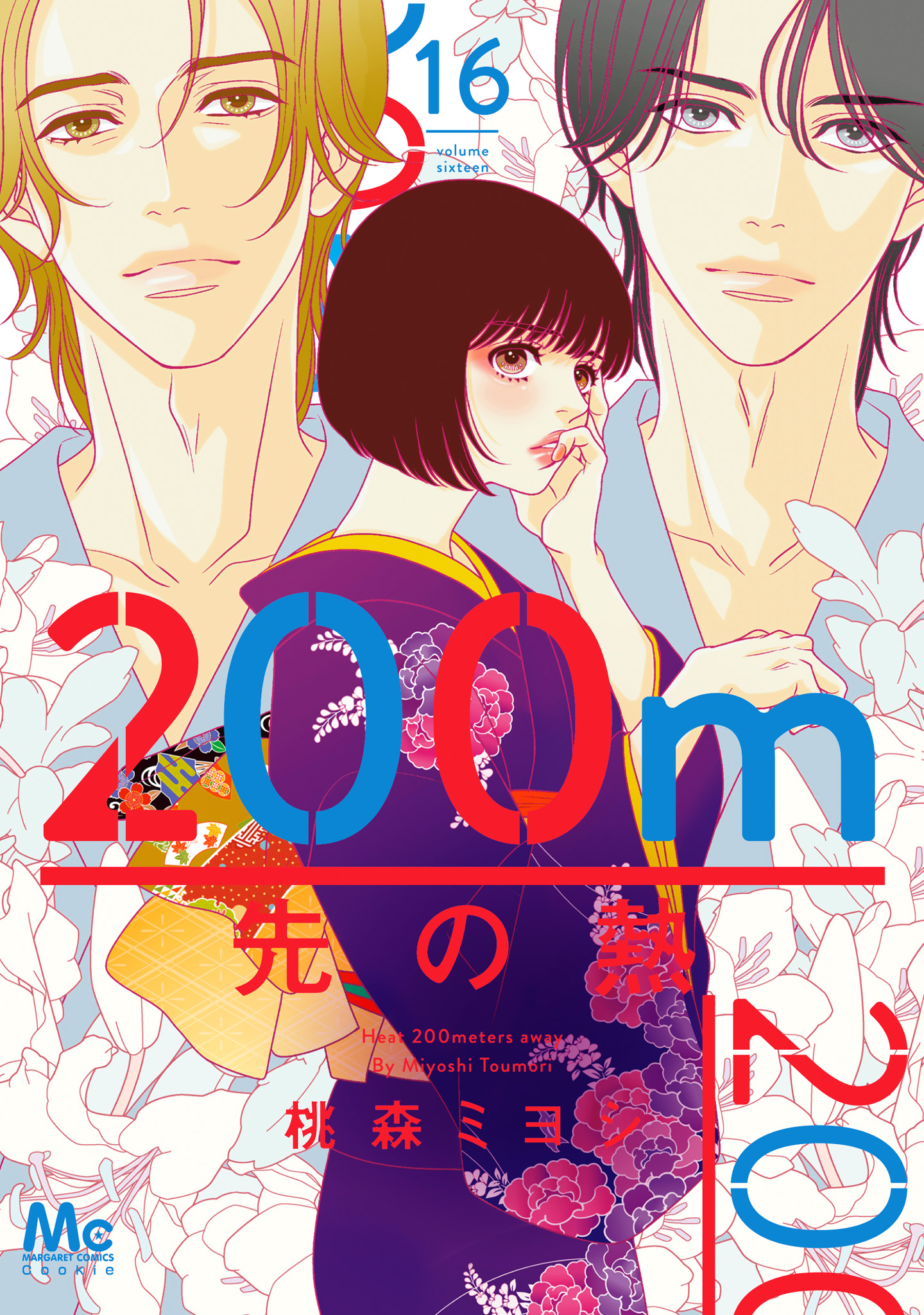 200m先の熱